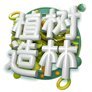 植树节植树造林