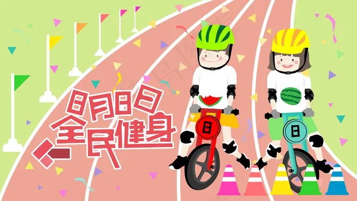 8月8日全民健身节之儿童平衡车(2880*1620px 300 dpi )ai矢量模版下载