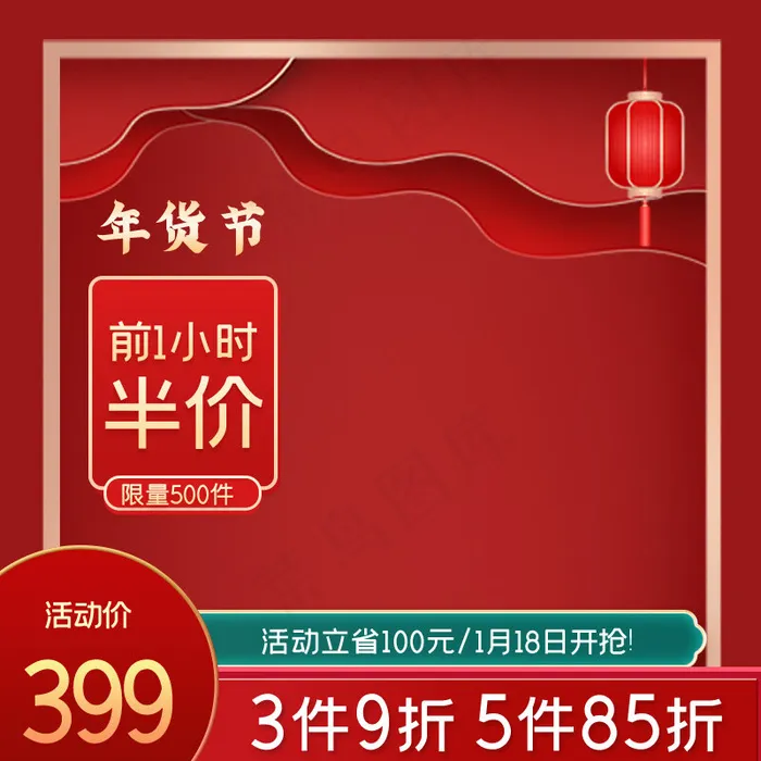年货节促销红色中国风主图(800*800px)psd模版下载