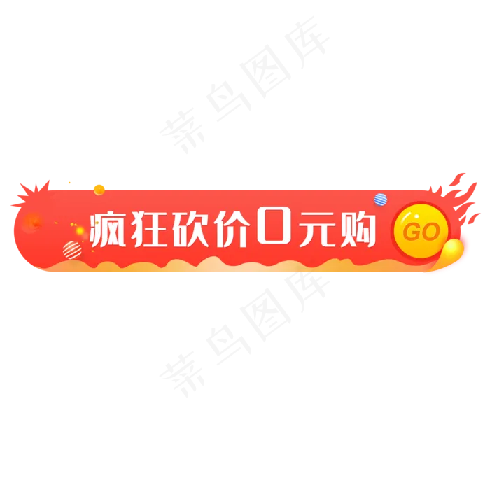 砍价入口标签按钮胶囊(2000X2000(DPI:300))psd模版下载