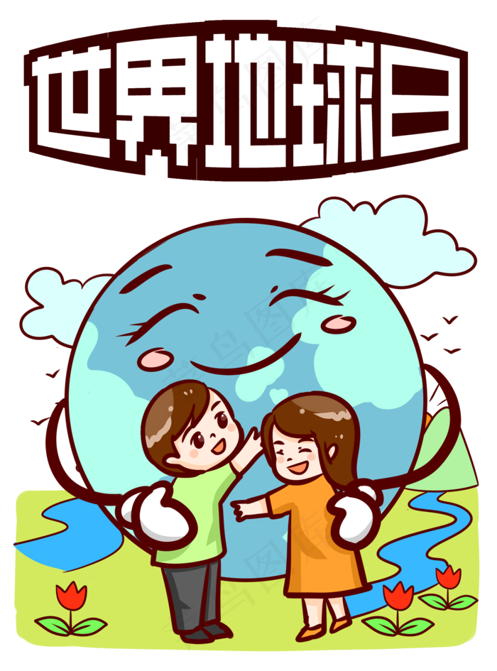 世界地球日(2000X2699(DPI:96))psd模版下载