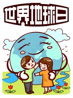 世界地球日