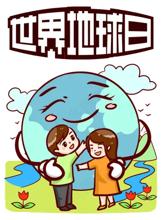 世界地球日