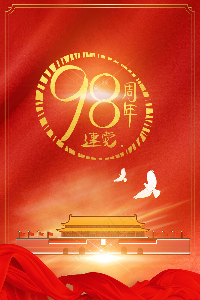 简约红色喜庆98周年建党节背景