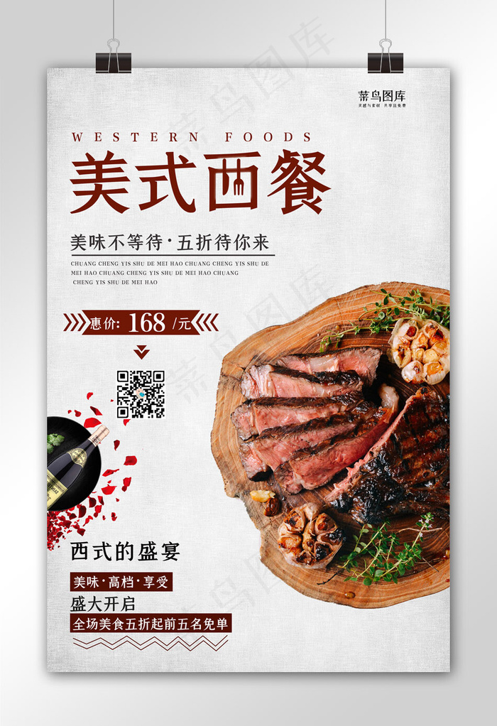美食促销西餐红色简约海报