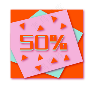 五折减价优惠券