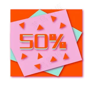 五折减价优惠券