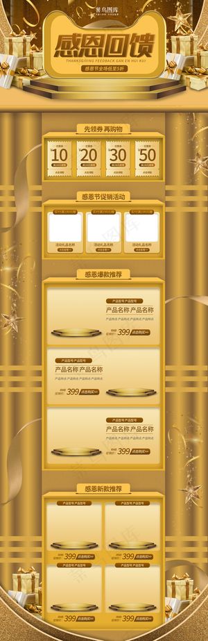 感恩回馈感恩节金色立体简约电商首页