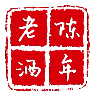 印章红色章子印记