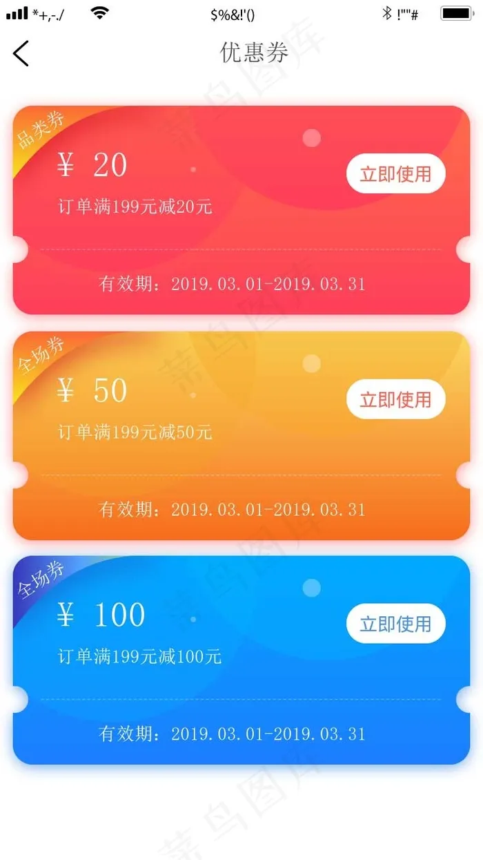 电商类app优惠券详情页面UI(750*2521px 72 dpi )ai矢量模版下载