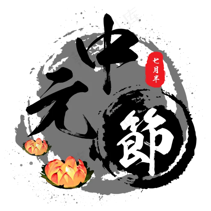中元节鬼节盂兰盆节祭祖河灯黑色肃穆原创(2000X2000(DPI:300))psd模版下载