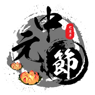 中元节鬼节盂兰盆节祭祖河灯黑色肃穆原创