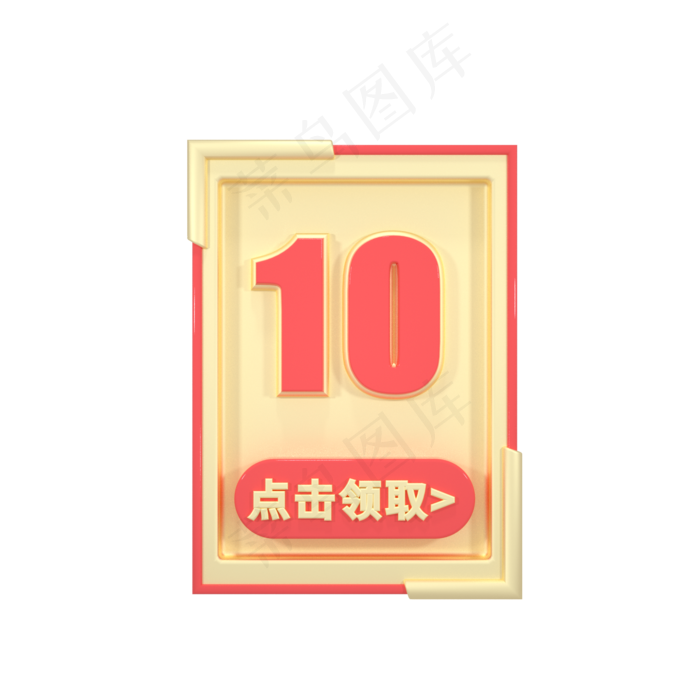 红金色电商首页优惠券购物券10元(2000*2000px 300 dpi )