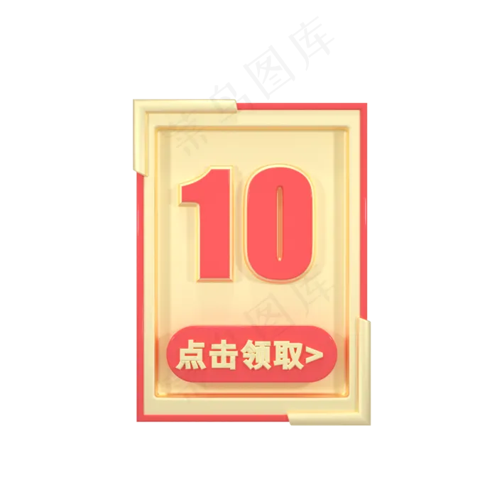 红金色电商首页优惠券购物券10元(2000*2000px 300 dpi )