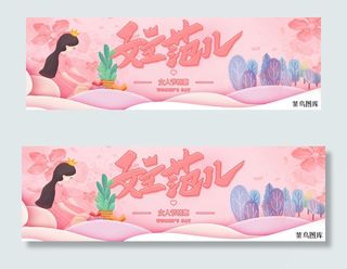 菜鸟图库原创粉色女王范女人节淘宝banner