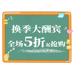 电商标签换季大酬宾