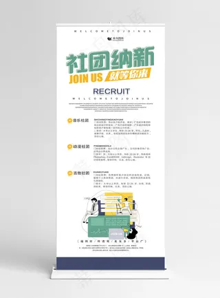 原创人物扁平创意招聘校园展架设计易拉宝