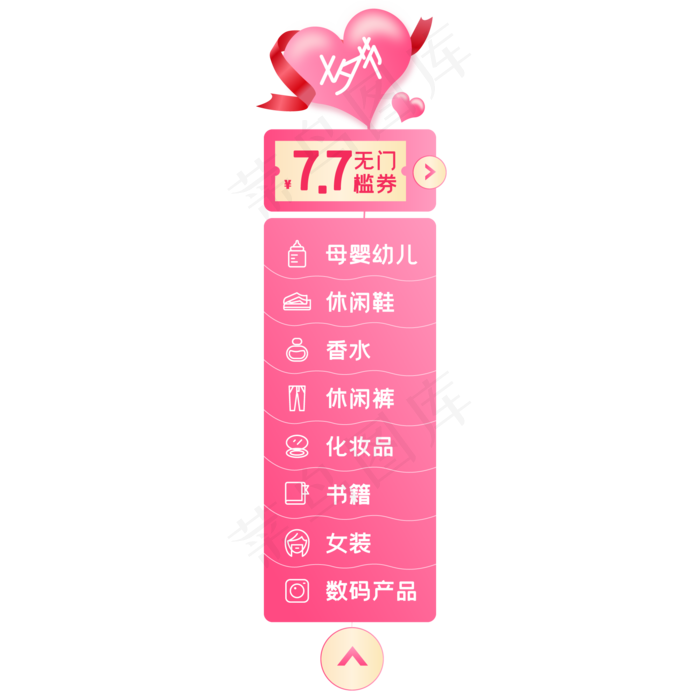 七夕电商侧边导航栏,免抠元素