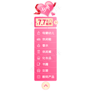 七夕电商侧边导航栏,免抠元素