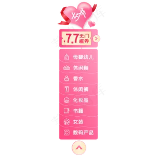 七夕电商侧边导航栏,免抠元素