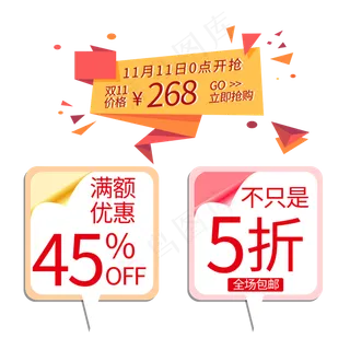 双11价格优惠标签 双11价格优惠标签
