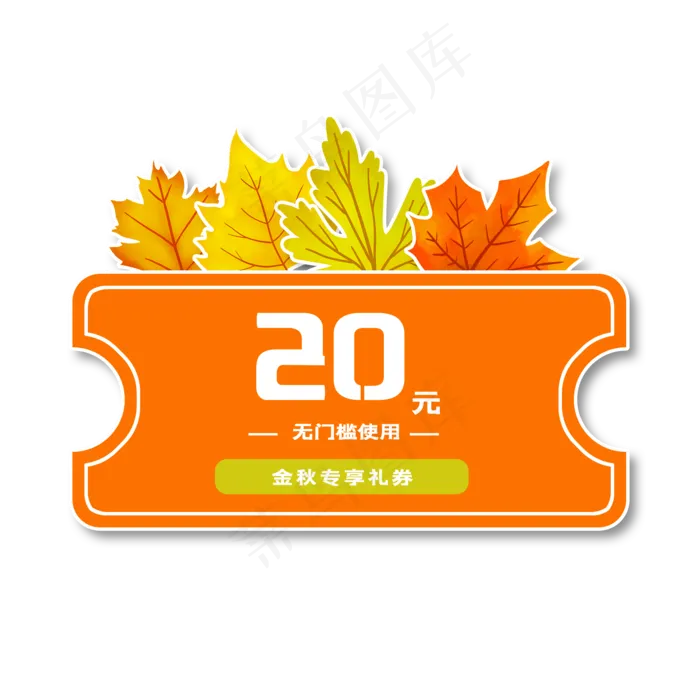 秋季叶子优惠券(2048X2048(DPI:300))psd模版下载