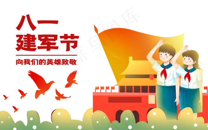 建军节日(1600X1000(DPI:300))psd模版下载