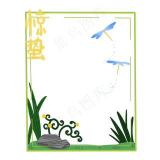 二十四节气边框之惊蛰PNG素材,免抠元素