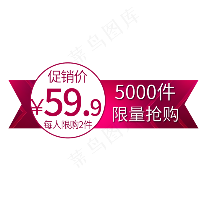 电商标签促销价限量抢购(1125X2436(DPI:72))psd模版下载