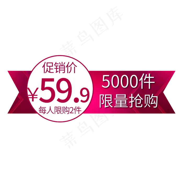 电商标签促销价限量抢购(1125X2436(DPI:72))psd模版下载