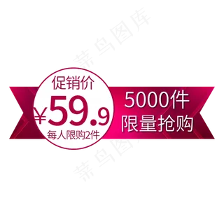电商标签促销价限量抢购