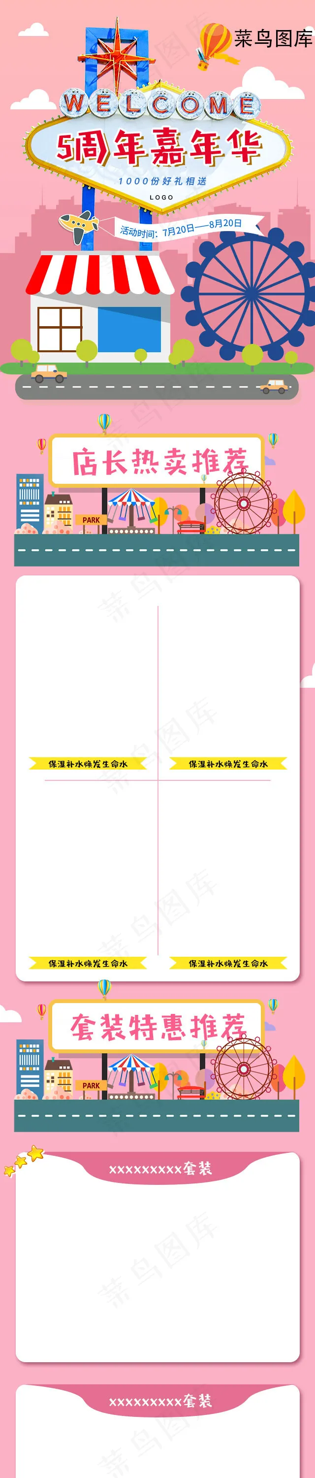 电商淘宝粉色游乐场嘉年华化妆品手机端首页(640*3000px)psd模版下载