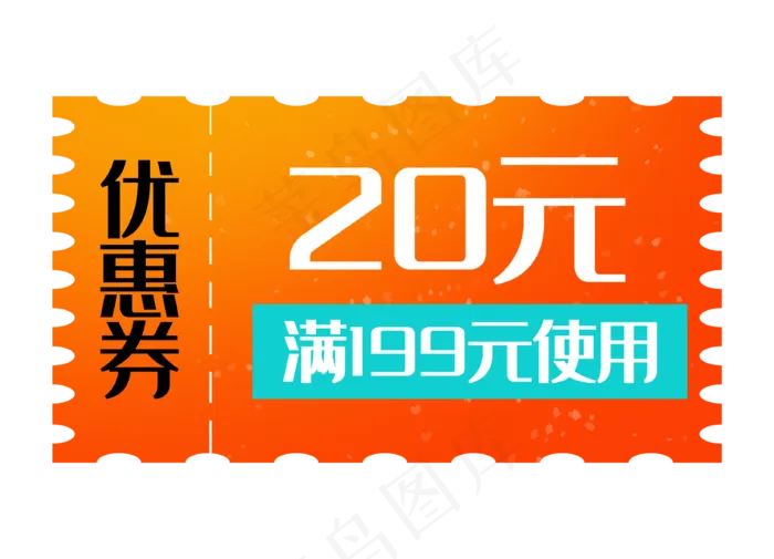 优惠券促销标签打折折扣20元红色(3273X2362(DPI:300))psd模版下载