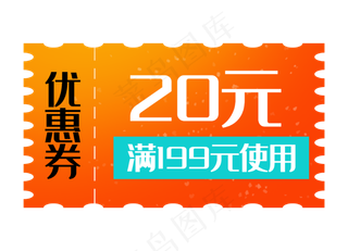 优惠券促销标签打折折扣20元红色