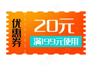 优惠券促销标签打折折扣20元红色