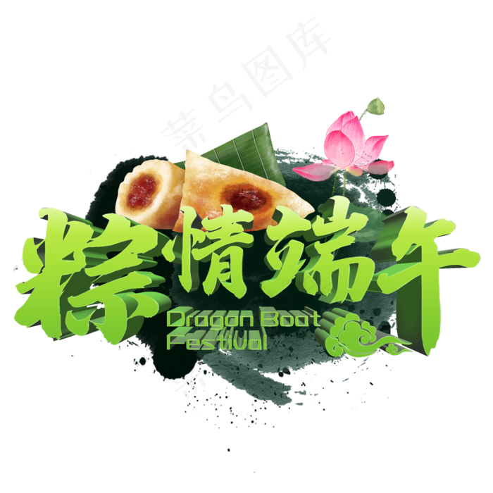 粽情端午古风(2345X2345(DPI:150))psd模版下载
