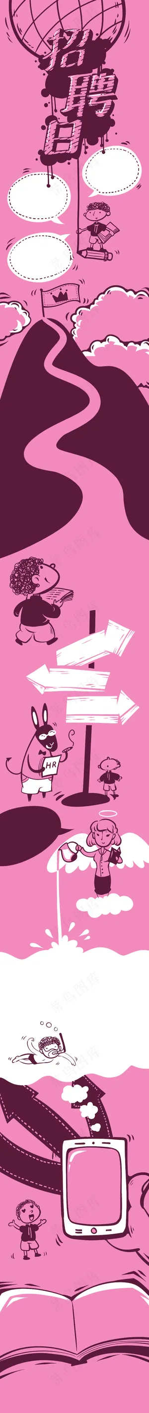 粉色系扁平招聘手机端页面配图