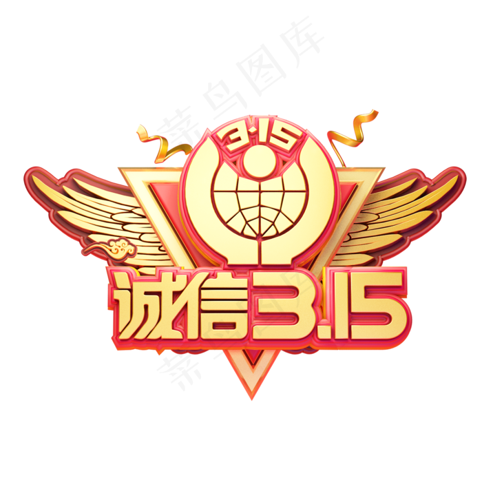 C4D艺术字315消费者权益日字体元素(2000*2000px)