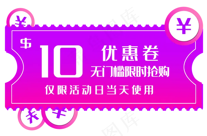 紫色无门槛优惠券(3500X2294(DPI:300))psd模版下载