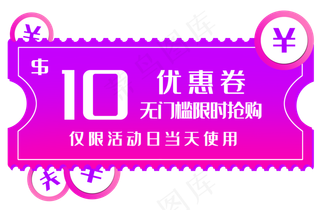 紫色无门槛优惠券