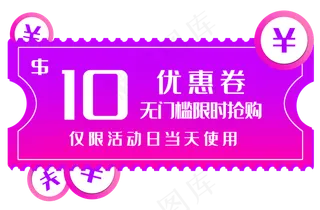 紫色无门槛优惠券