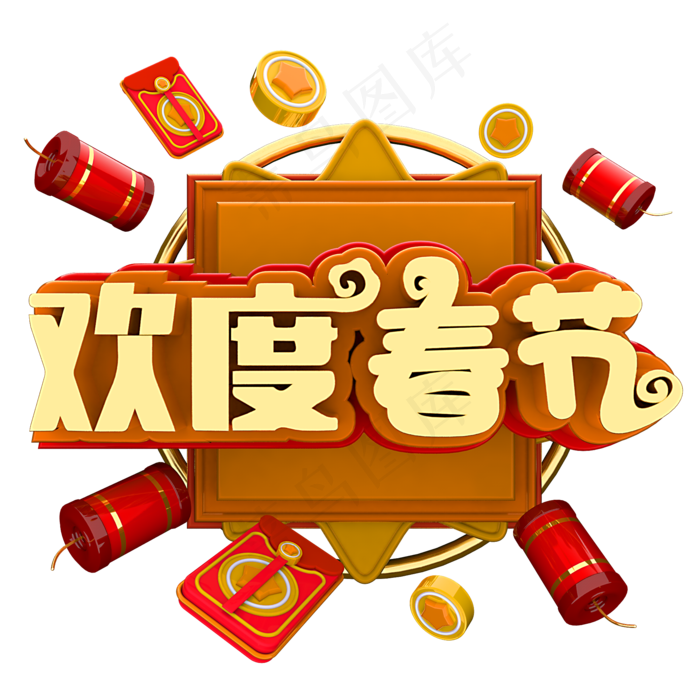欢度春节节日素材(2000X2000(DPI:150))psd模版下载