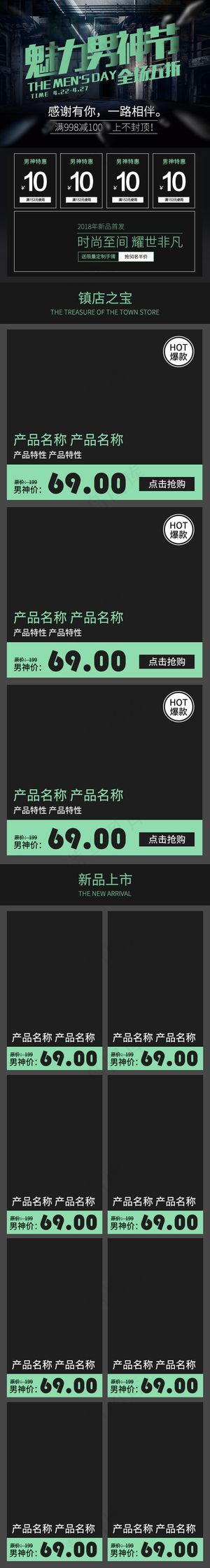 电商淘宝男神节活动黑色简约飞石首页模板
