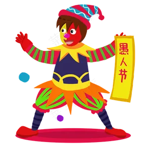 愚人节彩色小丑服装男孩快乐庆祝,免抠元素