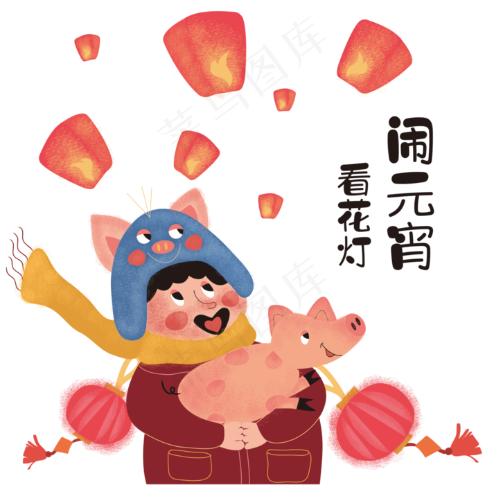 元宵节大年猪年少年看花灯孔明灯,免抠元素