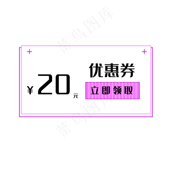 简约促销优惠券免抠图