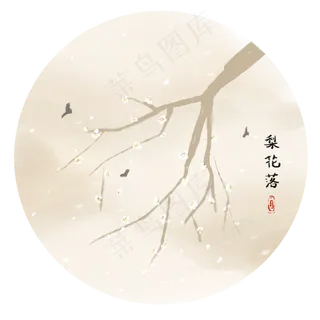 水墨中国风梨花落