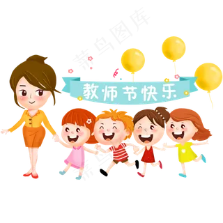教师节六一儿童节小报小朋友手绘,免抠元素 教师节六一儿童节小报小朋友手绘,免抠元素