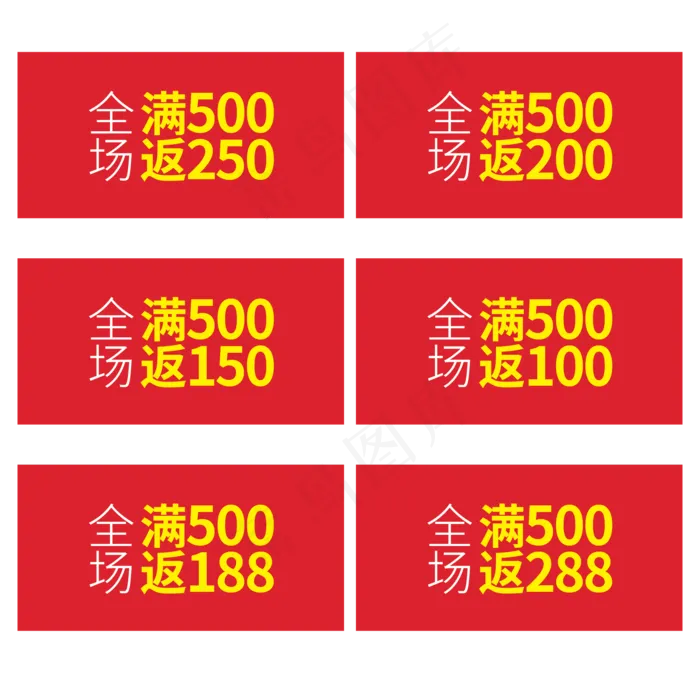 满返用卷价签(2000X2000(DPI:150))ai矢量模版下载