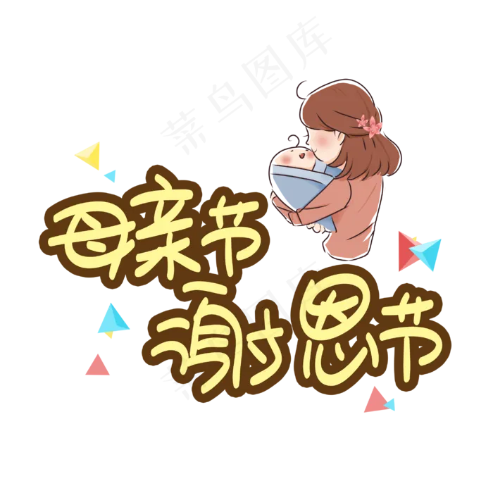 母亲节谢恩节(3003X3003(DPI:72))psd模版下载